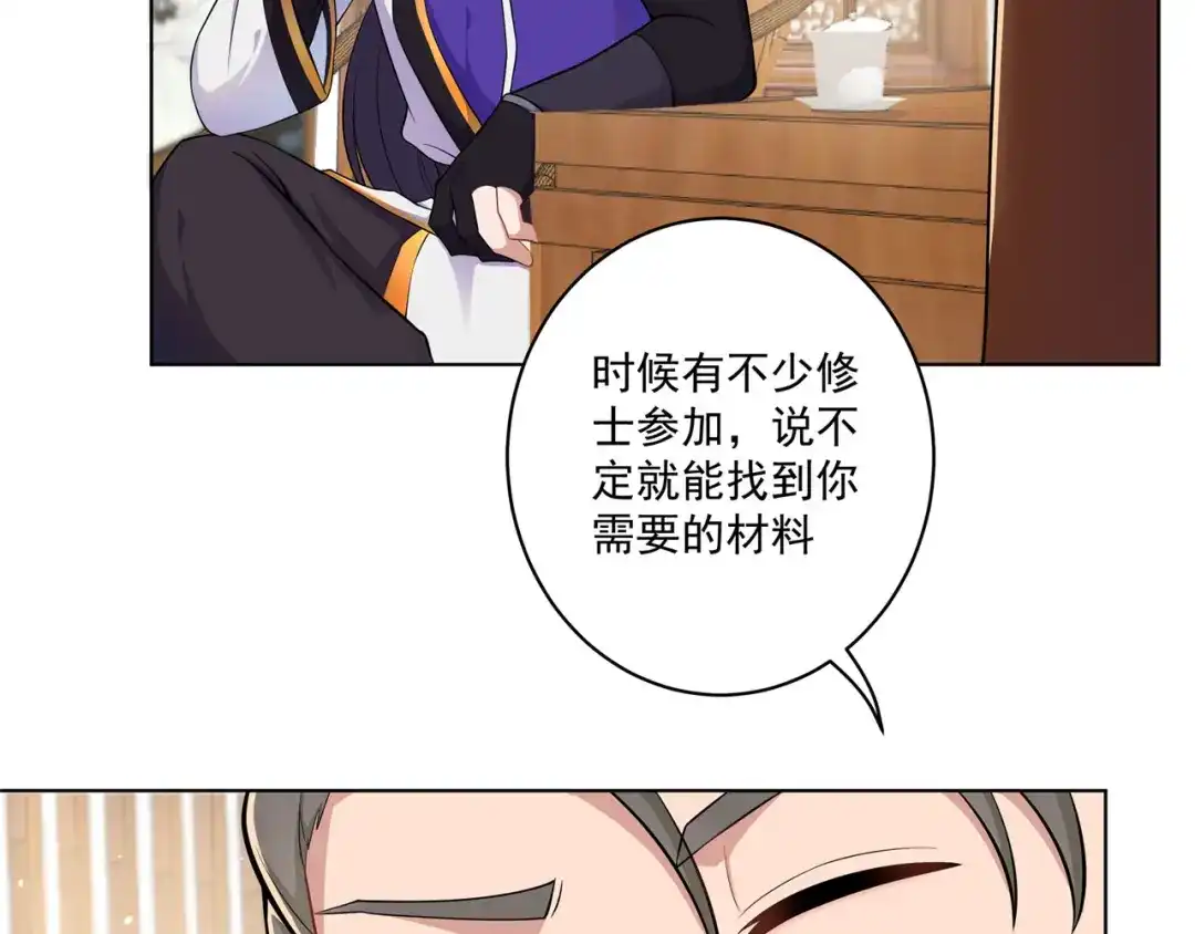 《修仙狂徒》第160话 半路抢劫 第22页
