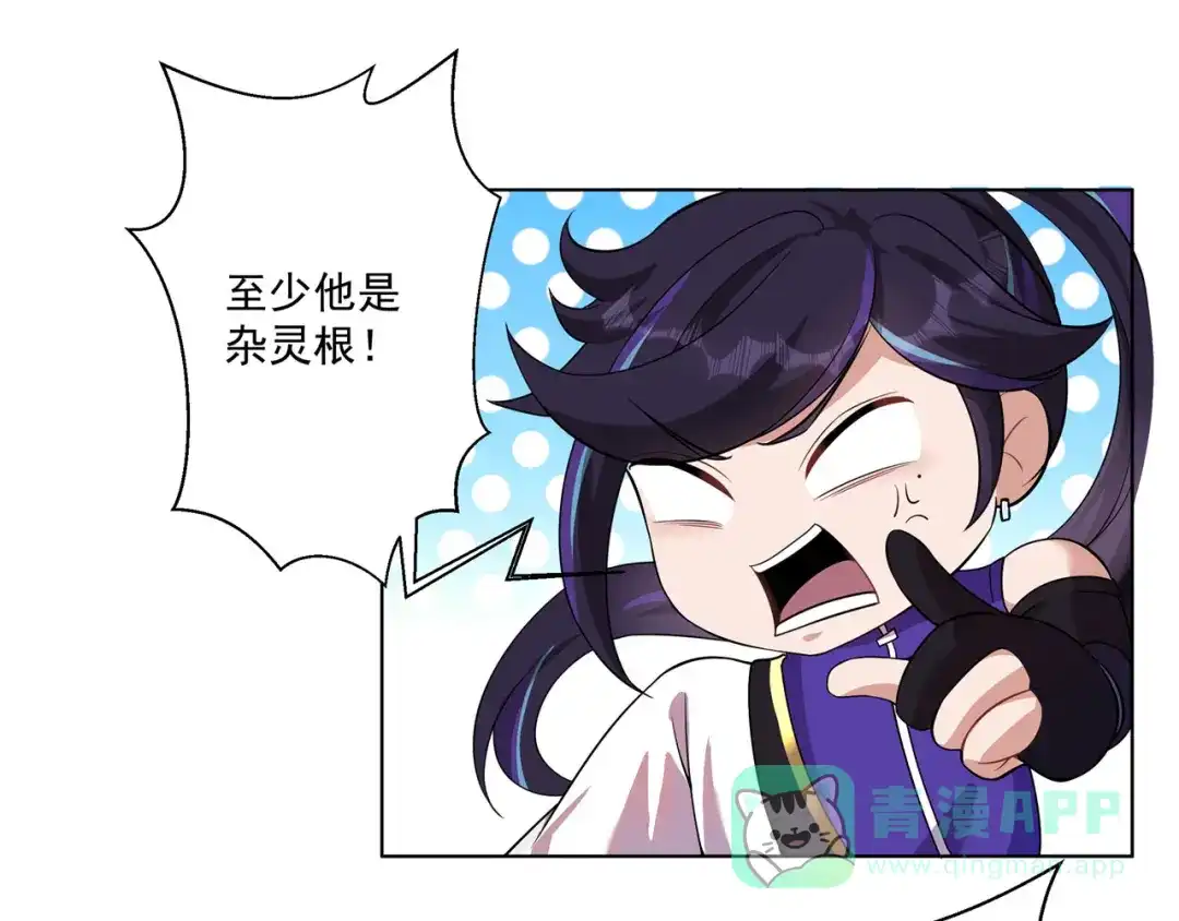 《修仙狂徒》第160话 半路抢劫 第41页