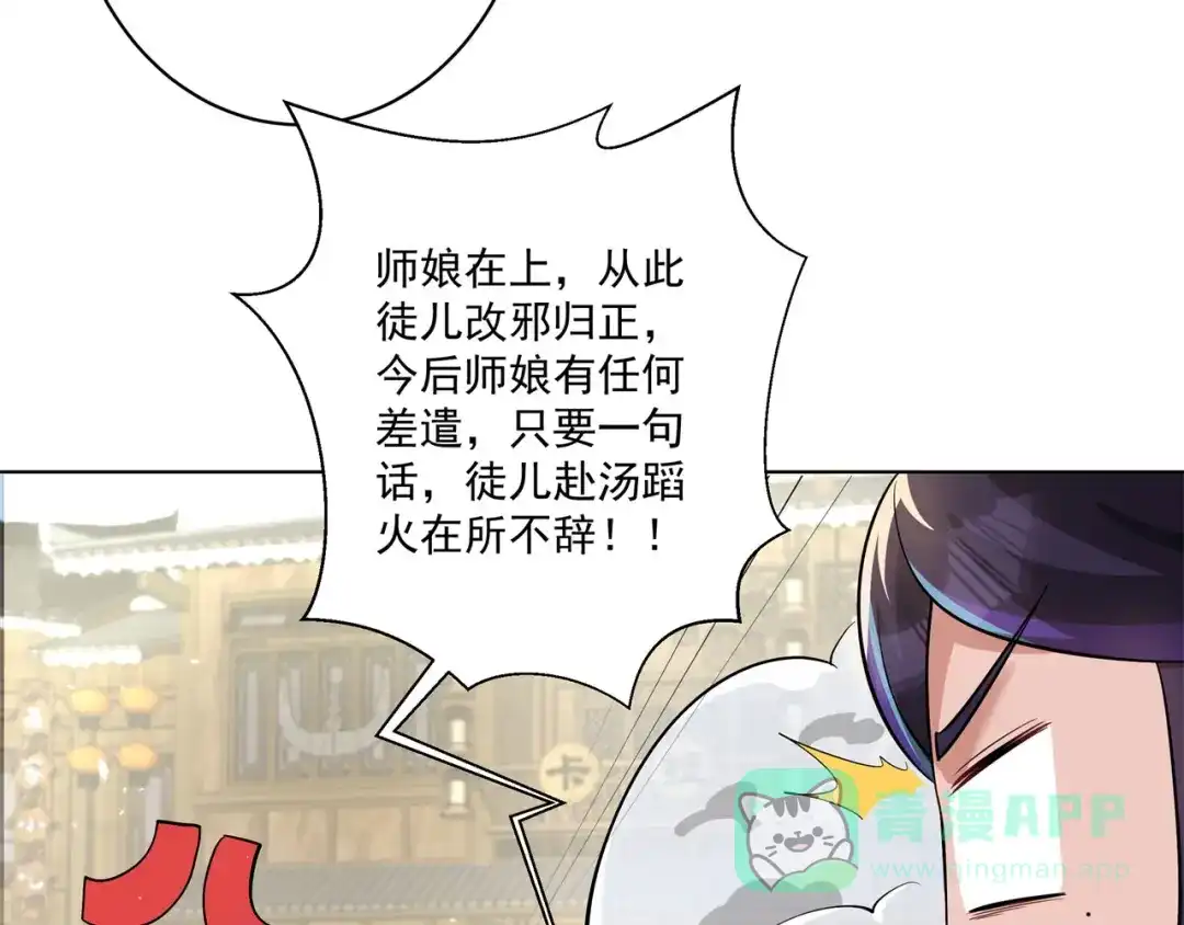 《修仙狂徒》第160话 半路抢劫 第46页