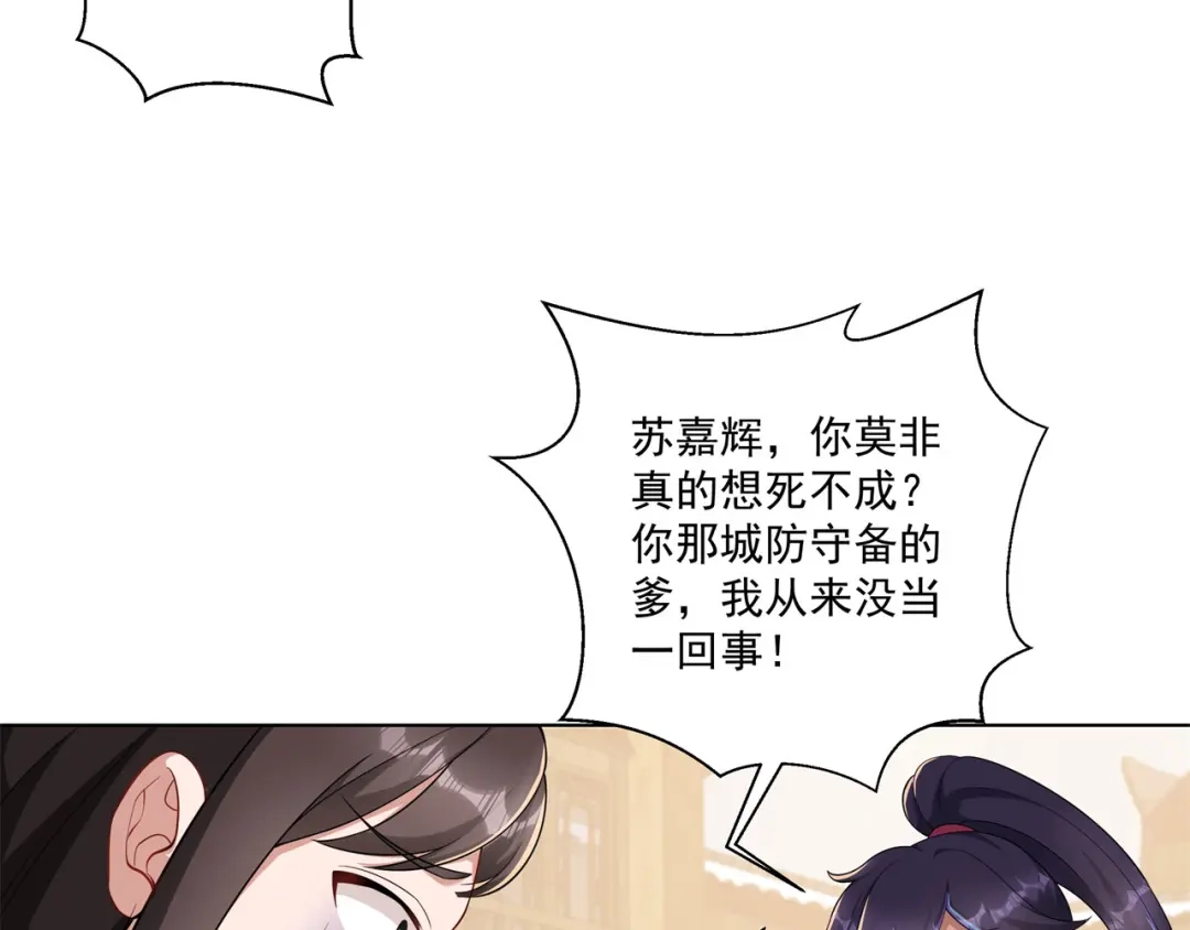 《修仙狂徒》第160话 半路抢劫 第33页