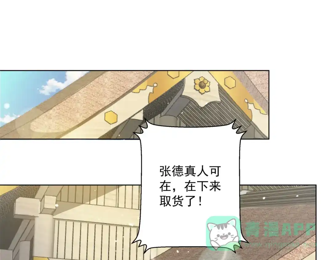 《修仙狂徒》第160话 半路抢劫 第6页