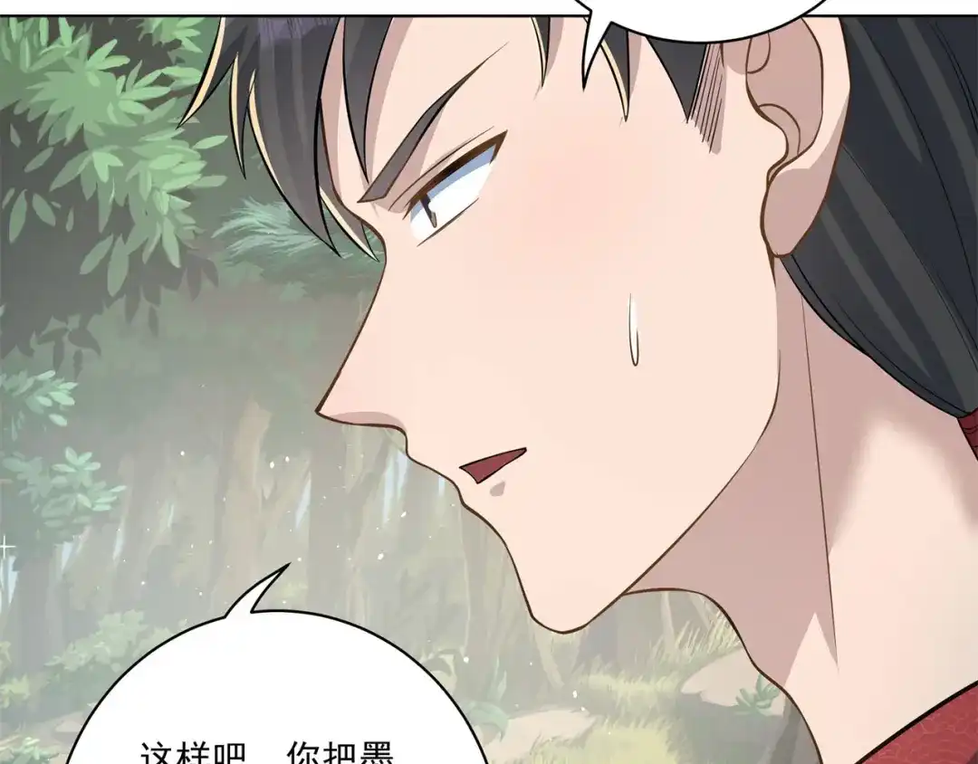 《修仙狂徒》第160话 半路抢劫 第74页