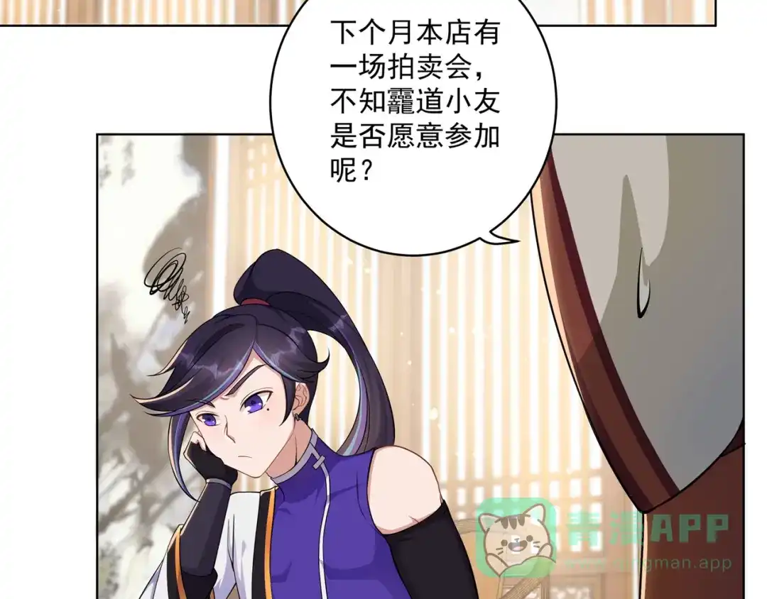 《修仙狂徒》第160话 半路抢劫 第21页