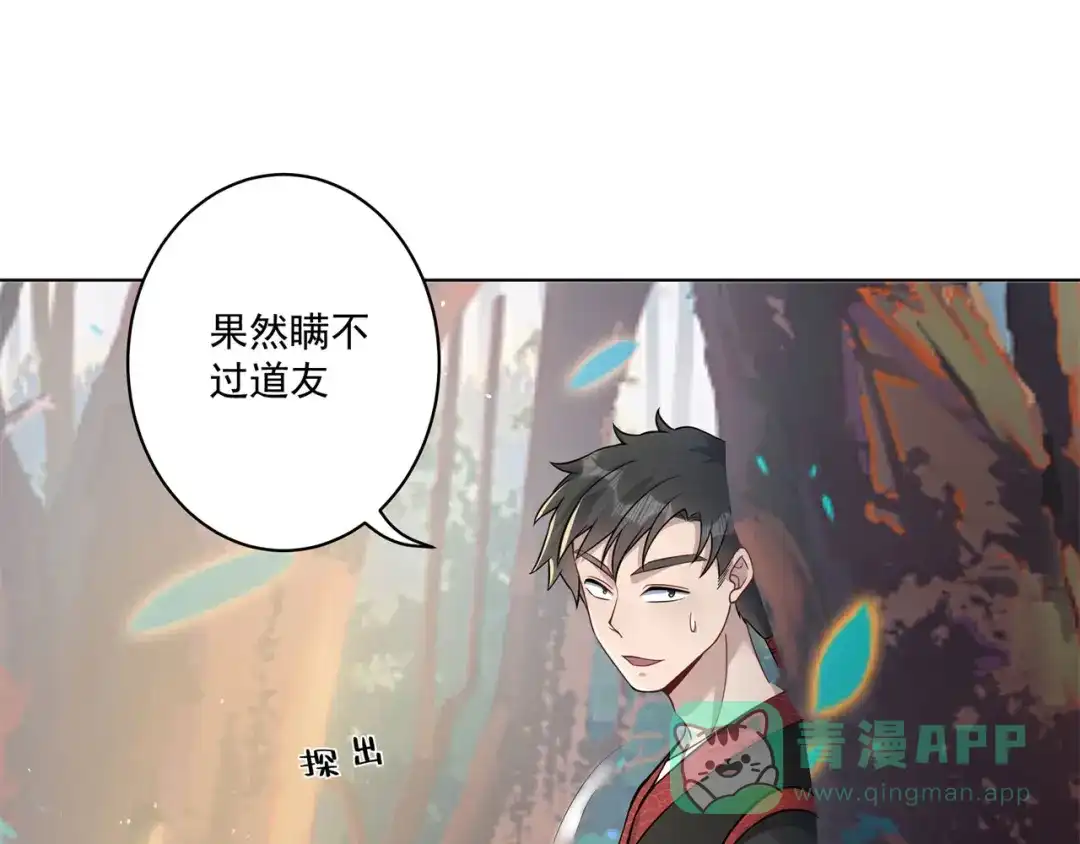 《修仙狂徒》第160话 半路抢劫 第66页