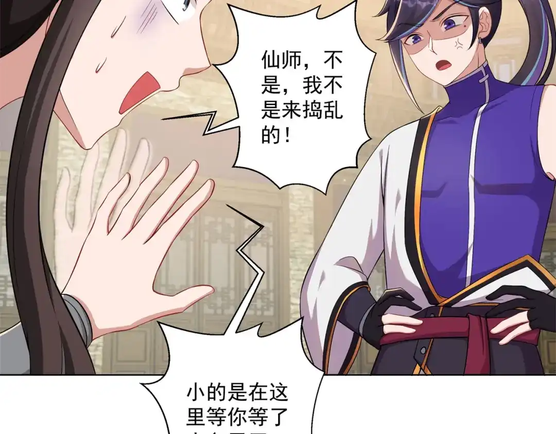 《修仙狂徒》第160话 半路抢劫 第34页
