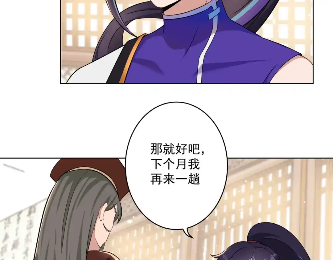 《修仙狂徒》第160话 半路抢劫 第25页