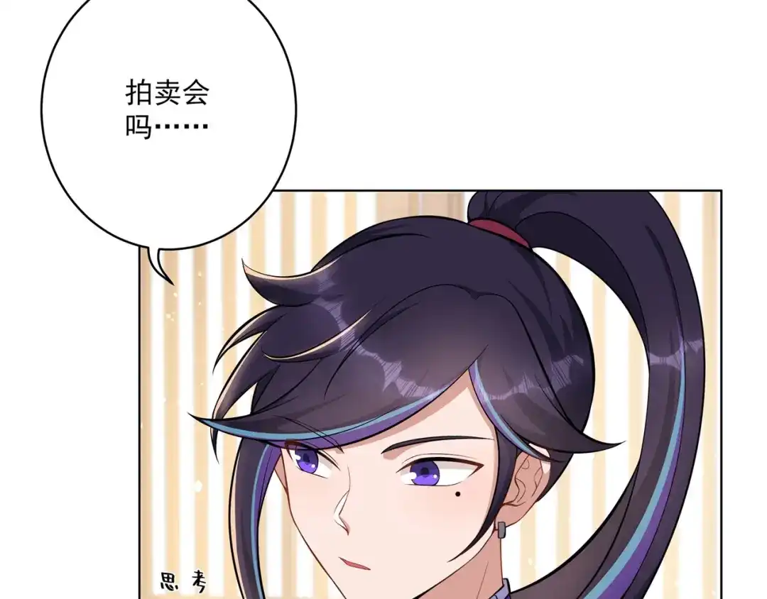 《修仙狂徒》第160话 半路抢劫 第24页