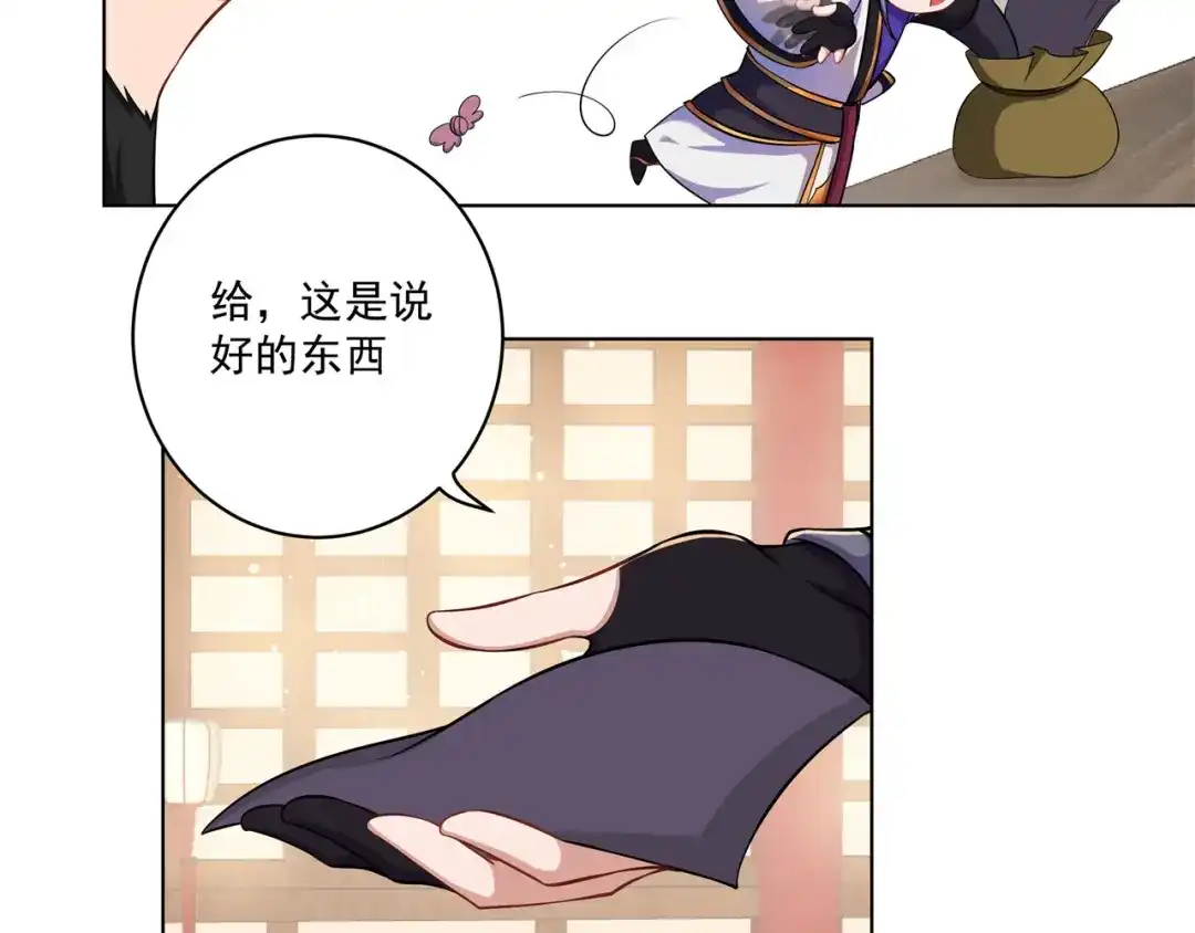 《修仙狂徒》第160话 半路抢劫 第15页