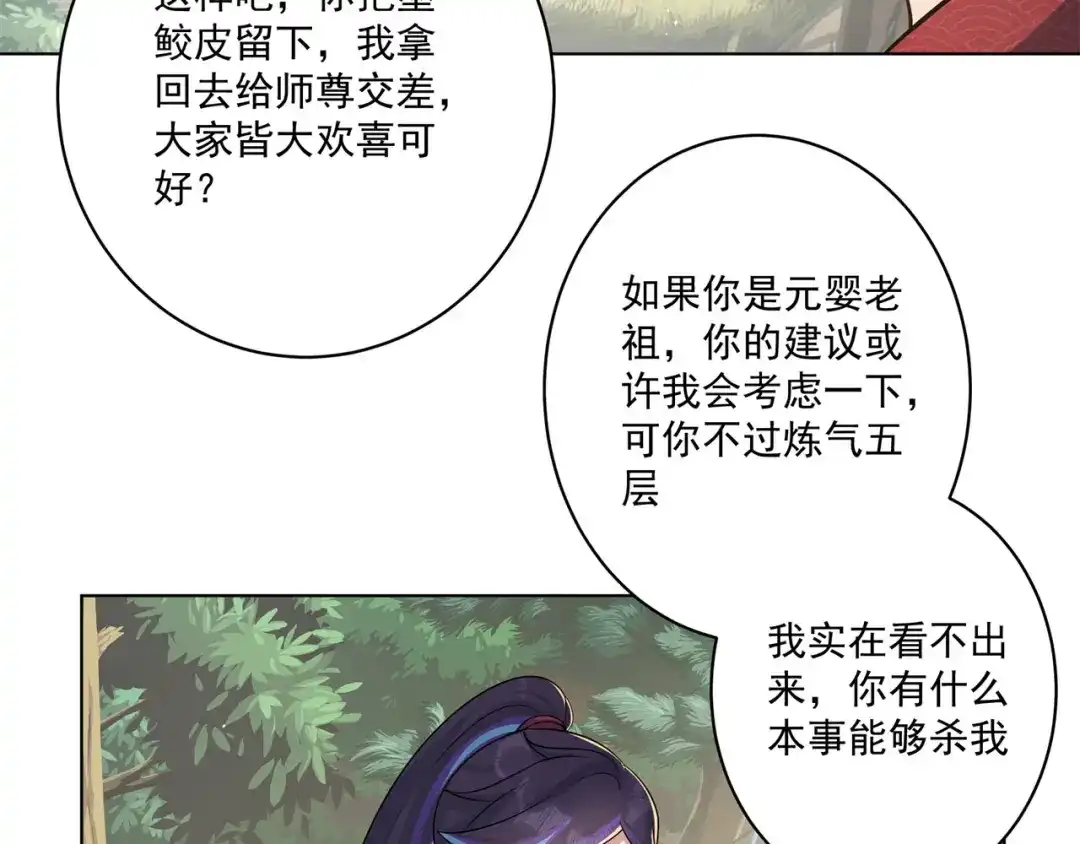 《修仙狂徒》第160话 半路抢劫 第75页