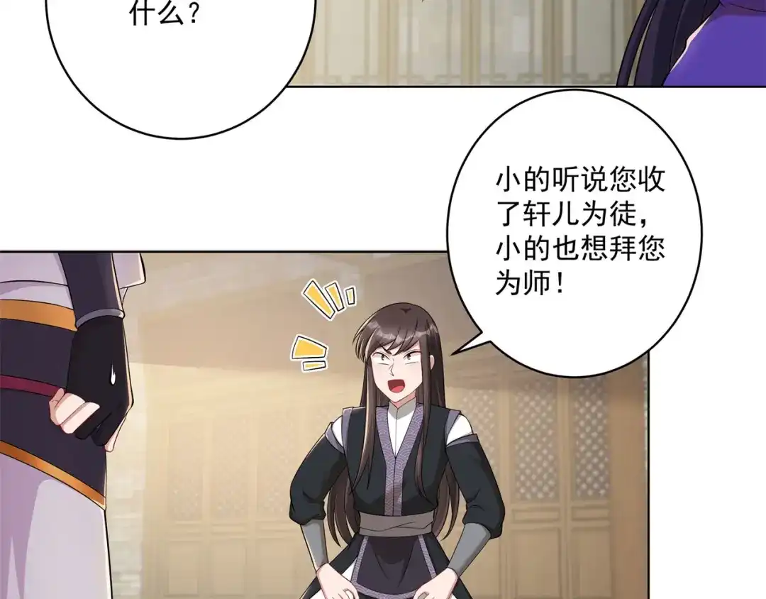 《修仙狂徒》第160话 半路抢劫 第37页