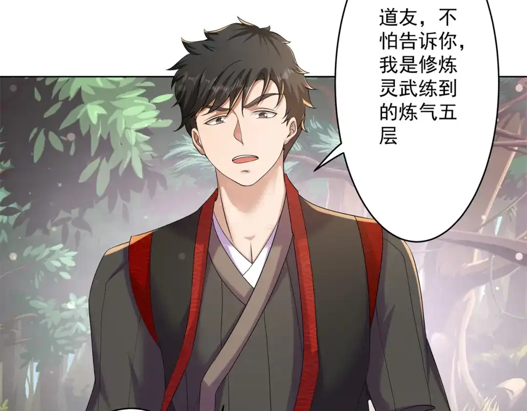 《修仙狂徒》第161话 节奏斩 第25页
