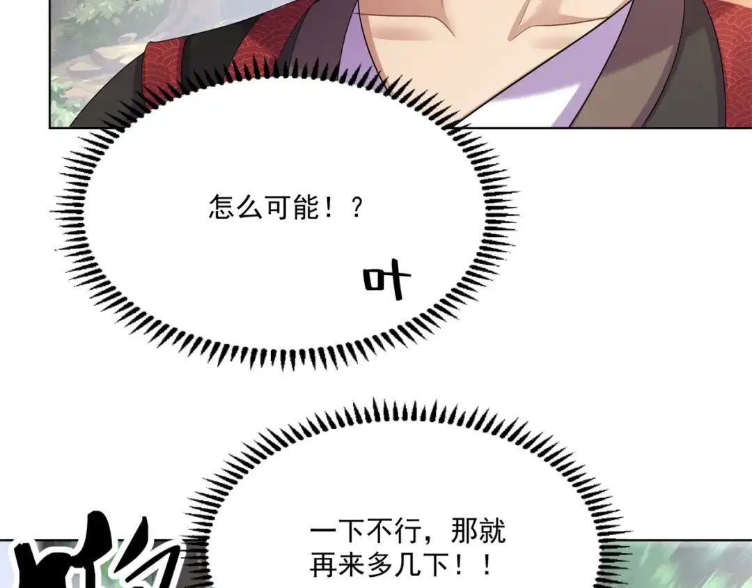 《修仙狂徒》第161话 节奏斩 第13页