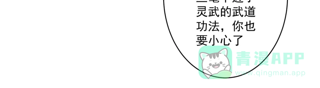 《修仙狂徒》第161话 节奏斩 第41页