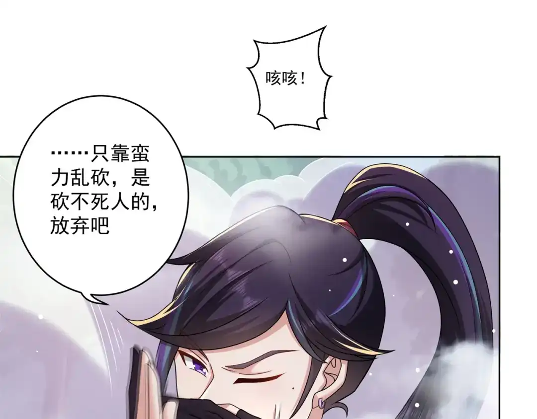 《修仙狂徒》第161话 节奏斩 第64页