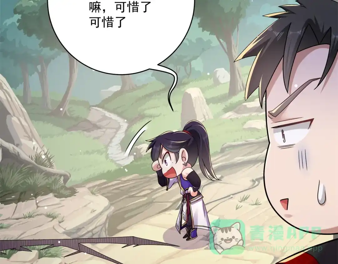 《修仙狂徒》第161话 节奏斩 第66页