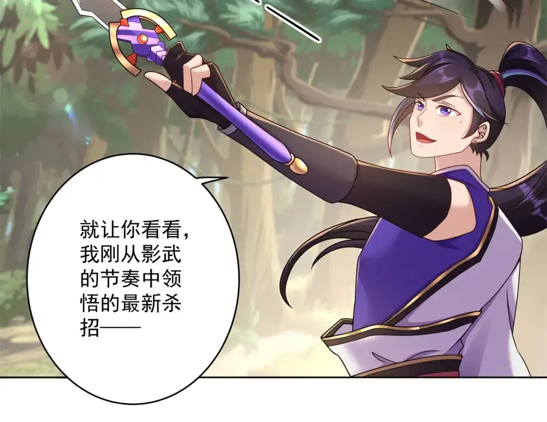 《修仙狂徒》第161话 节奏斩 第77页