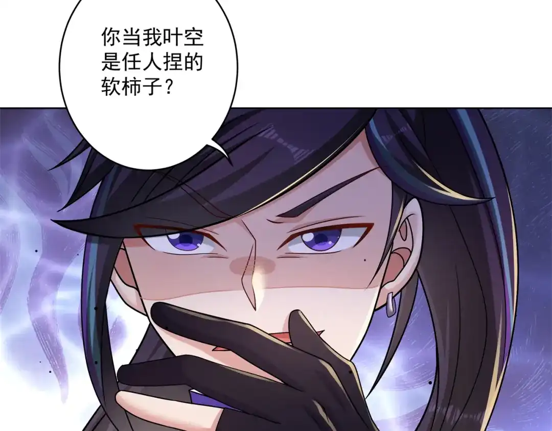 《修仙狂徒》第161话 节奏斩 第72页