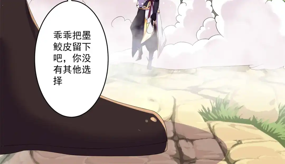《修仙狂徒》第161话 节奏斩 第29页