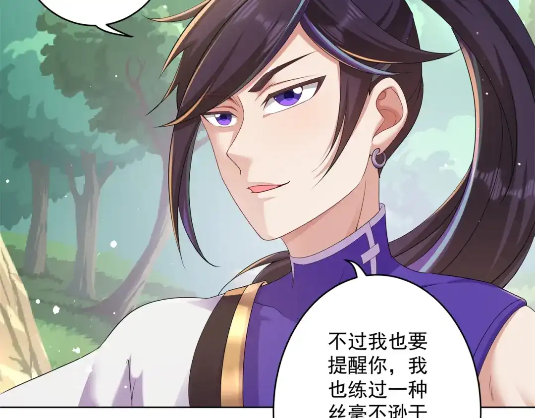 《修仙狂徒》第161话 节奏斩 第40页