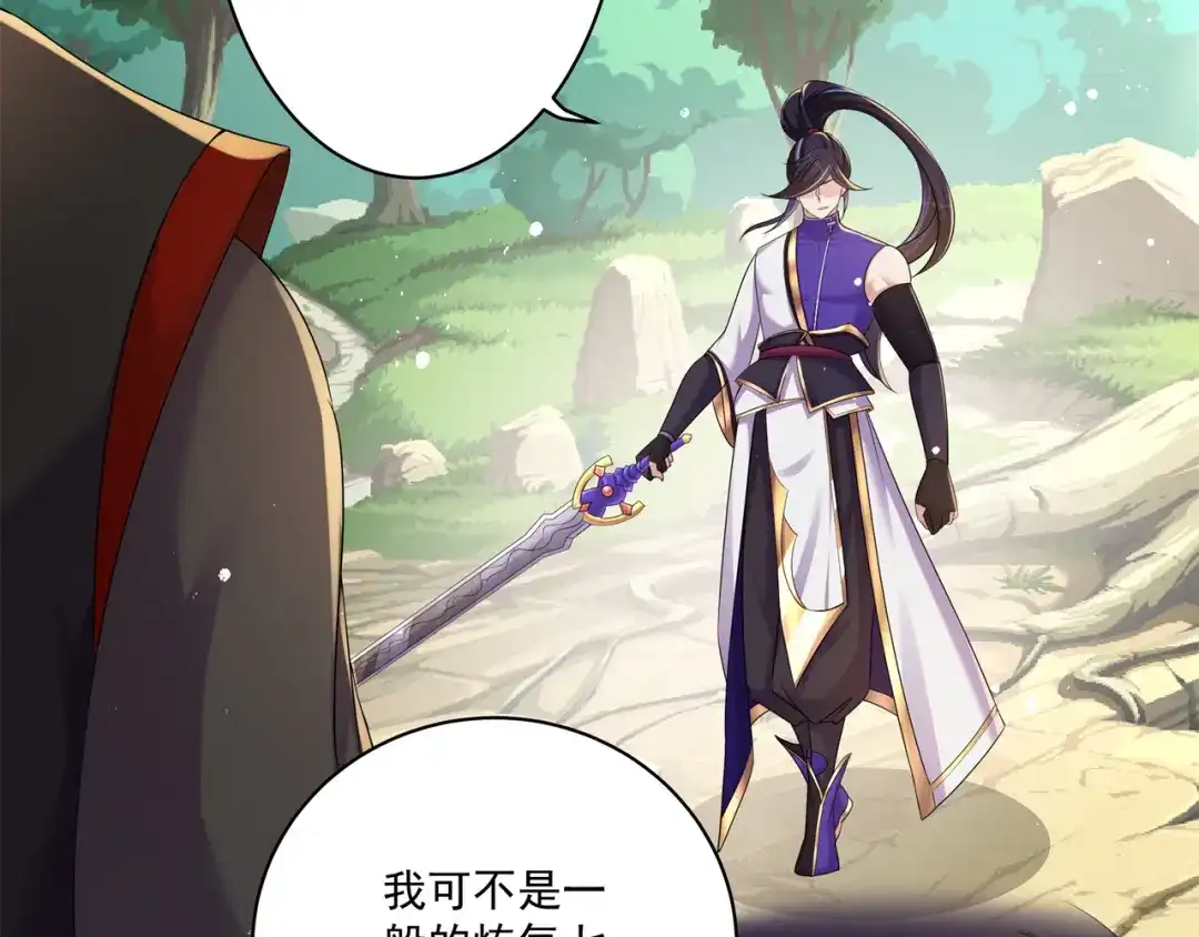 《修仙狂徒》第161话 节奏斩 第33页