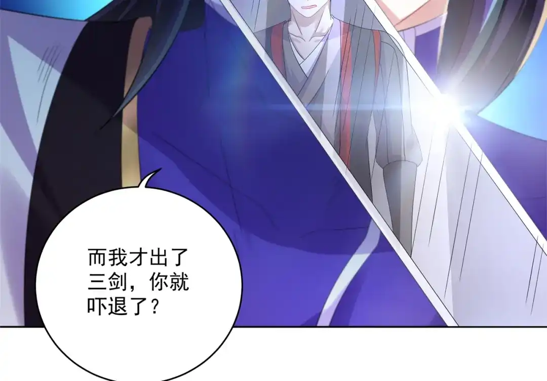 《修仙狂徒》第161话 节奏斩 第57页