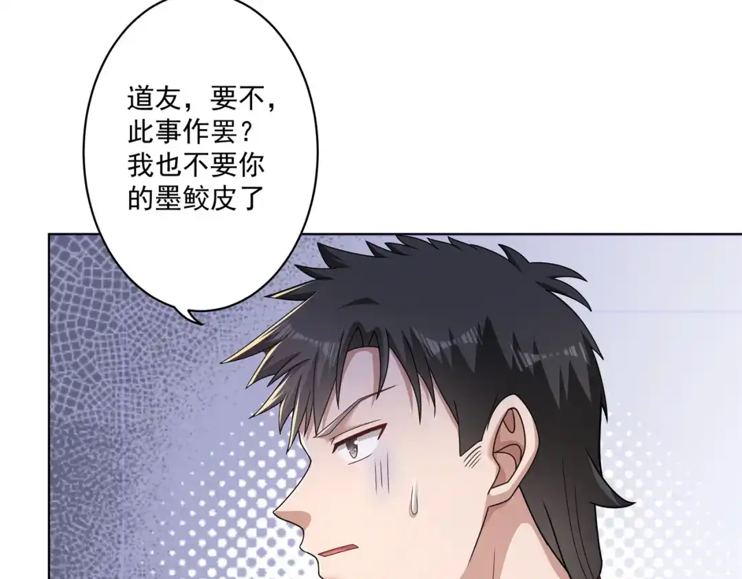 《修仙狂徒》第161话 节奏斩 第68页