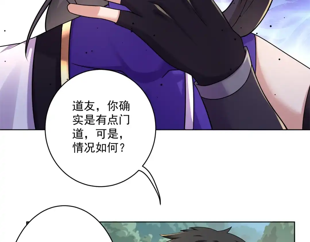 《修仙狂徒》第161话 节奏斩 第73页