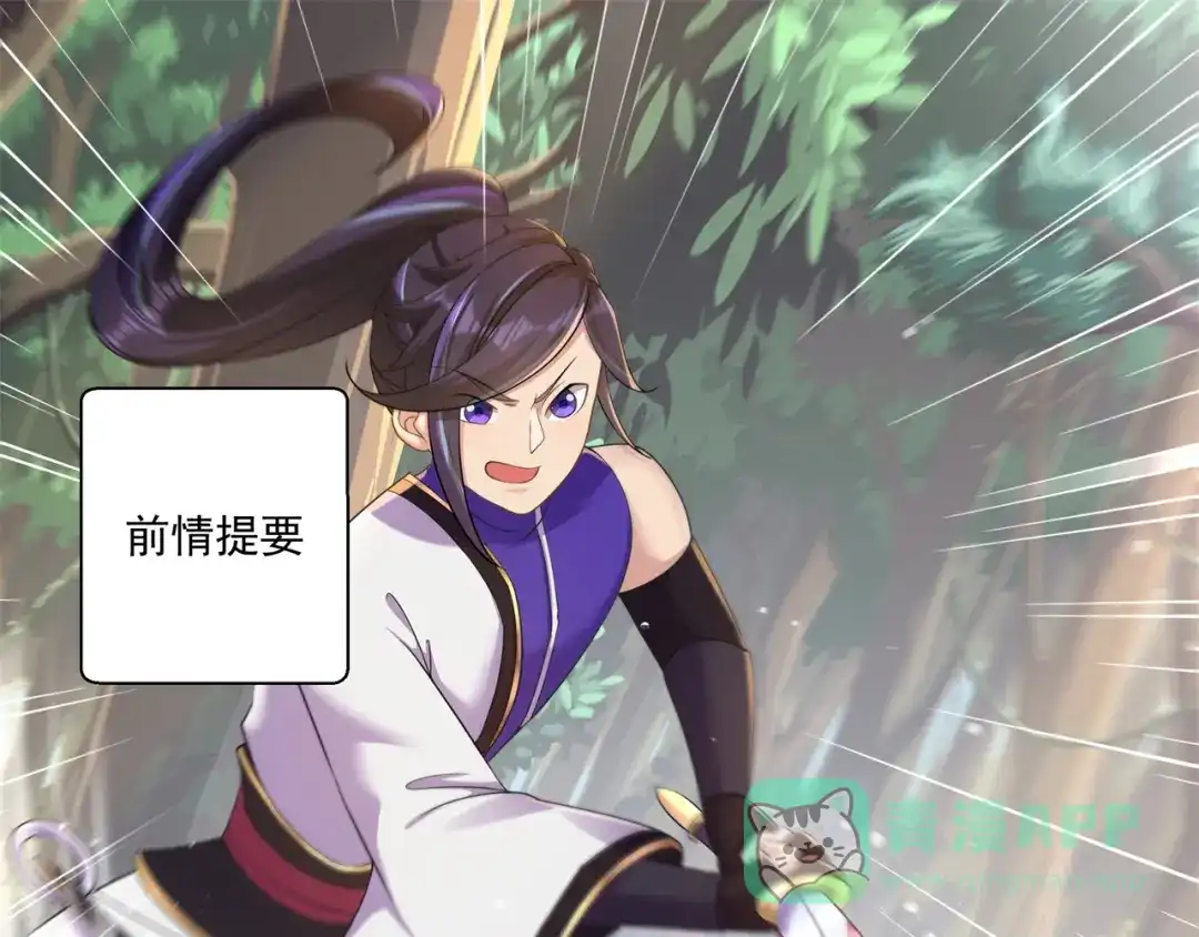 《修仙狂徒》第161话 节奏斩 第6页