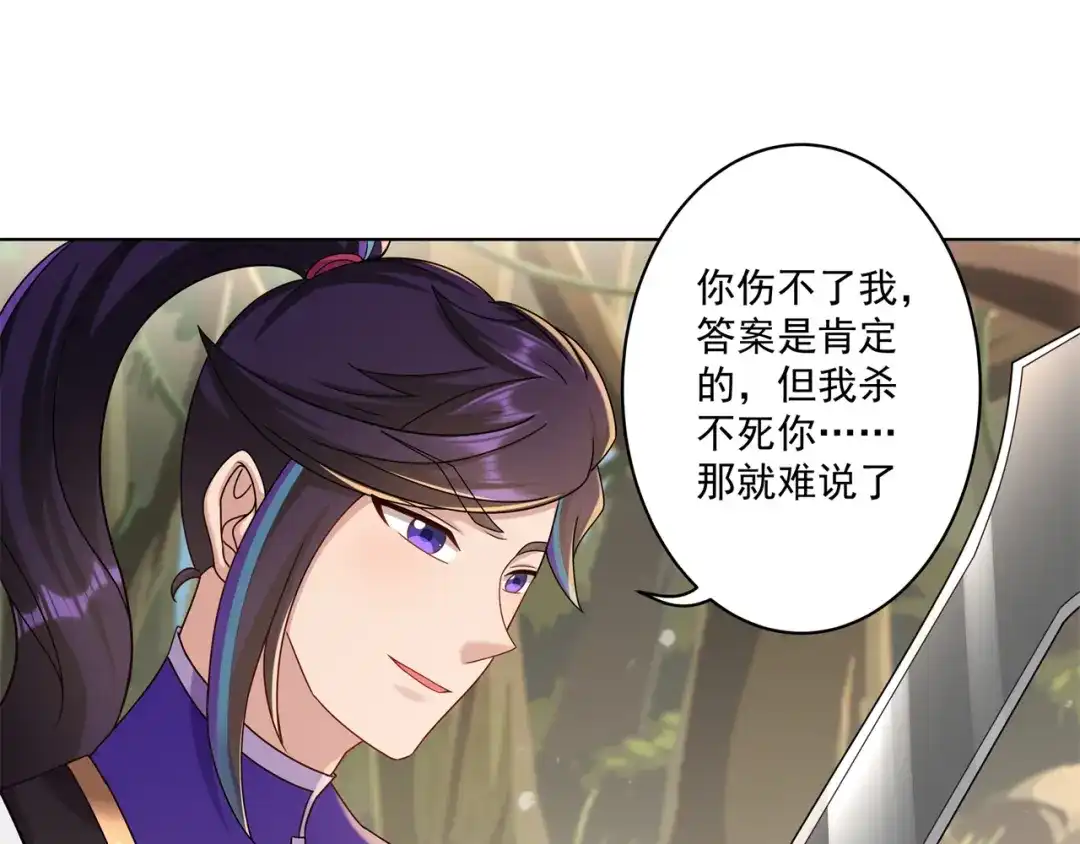 《修仙狂徒》第161话 节奏斩 第75页