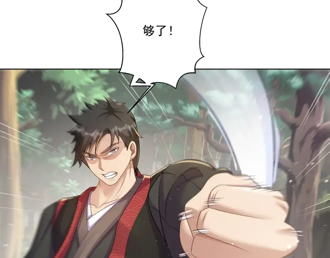 《修仙狂徒》第161话 节奏斩 第17页