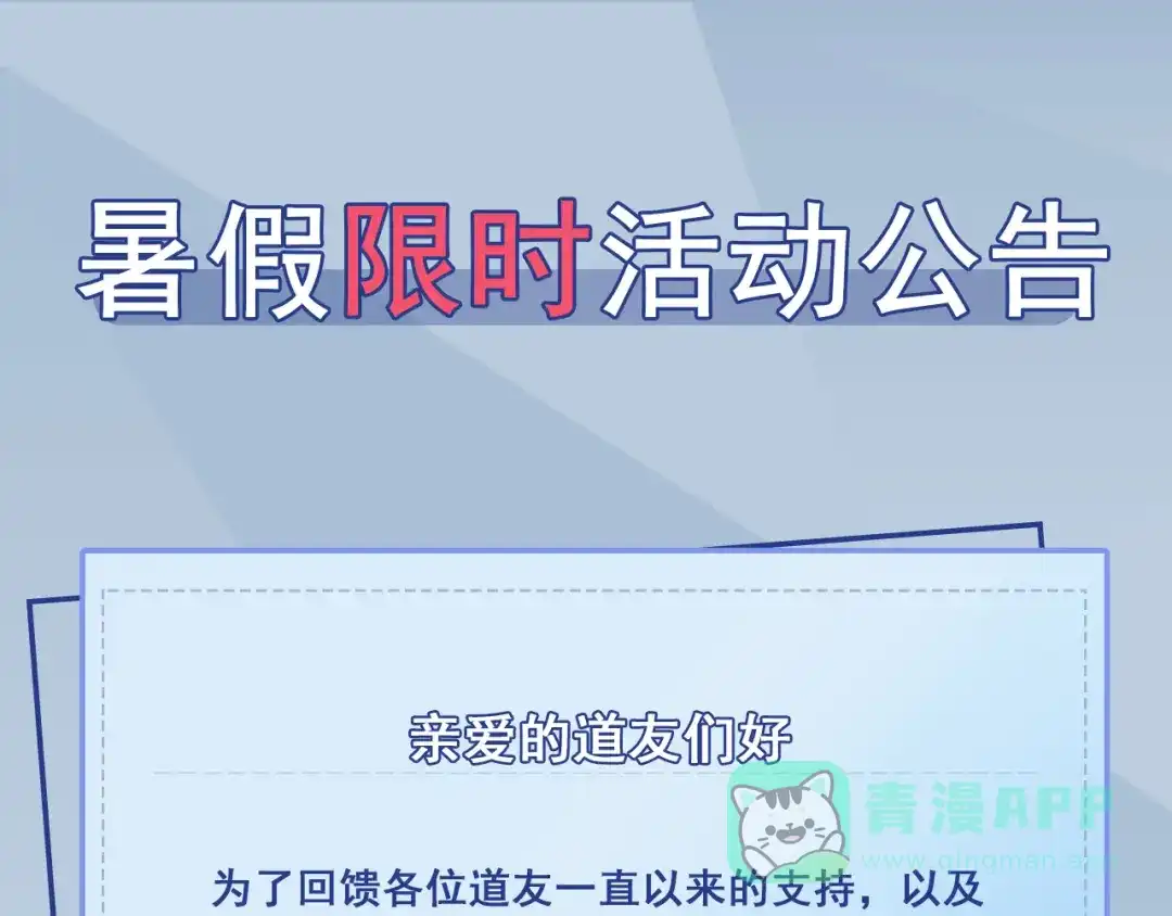 《修仙狂徒》第161话 节奏斩 第81页