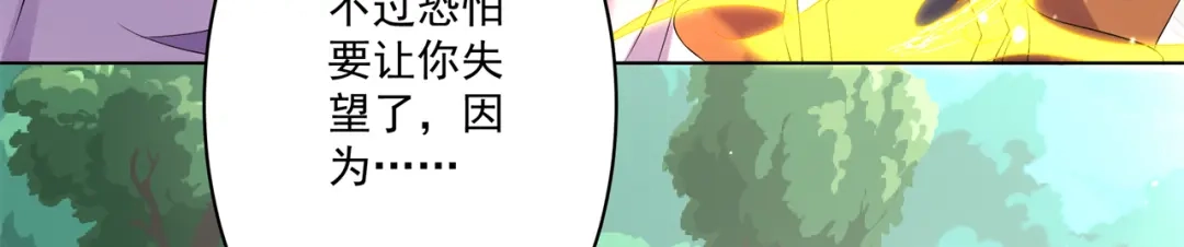 《修仙狂徒》第161话 节奏斩 第32页