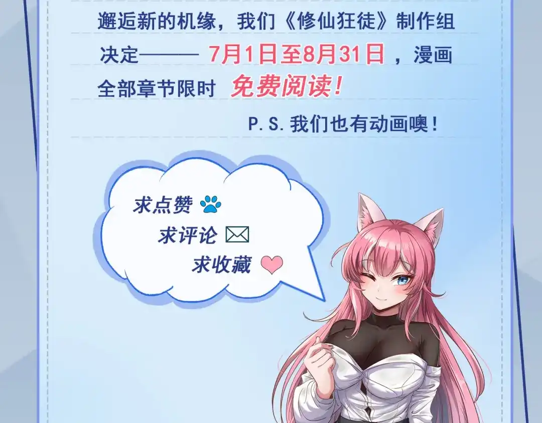 《修仙狂徒》第161话 节奏斩 第82页