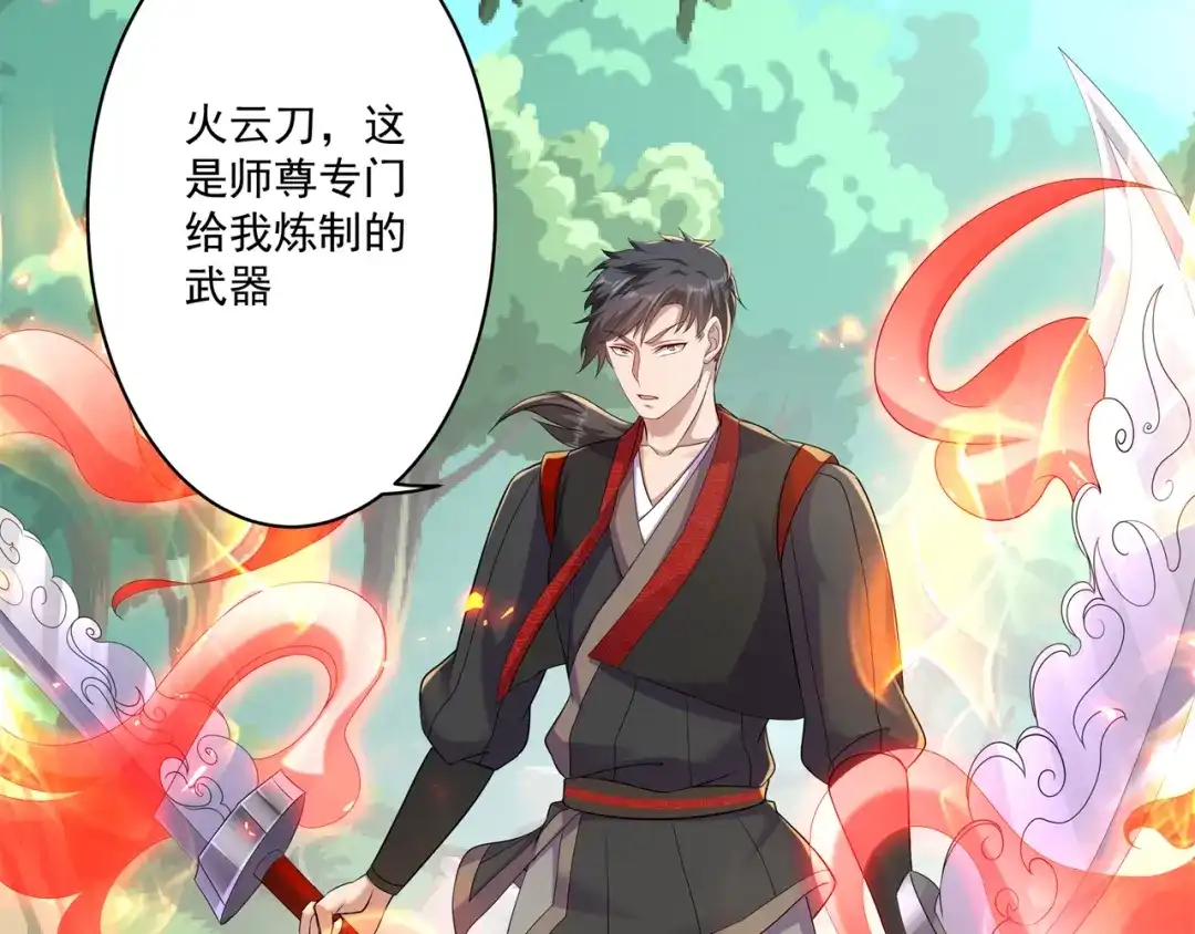 《修仙狂徒》第161话 节奏斩 第37页