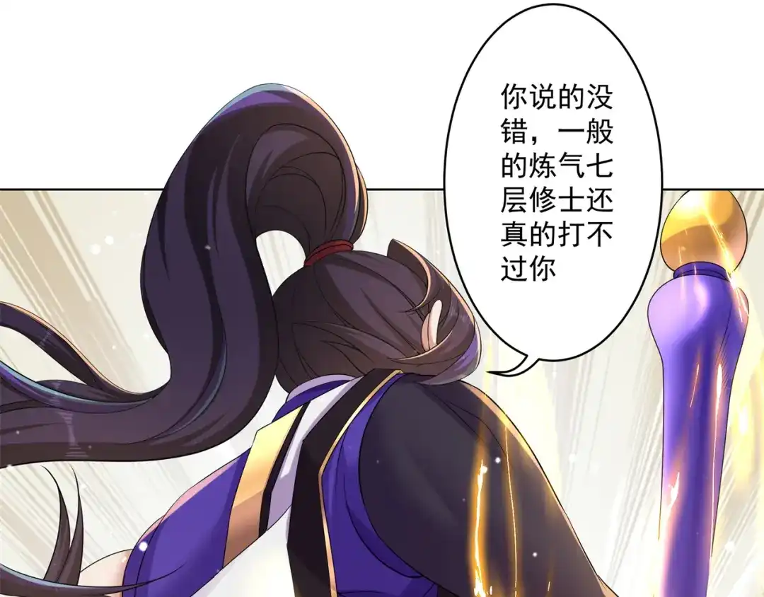 《修仙狂徒》第161话 节奏斩 第30页