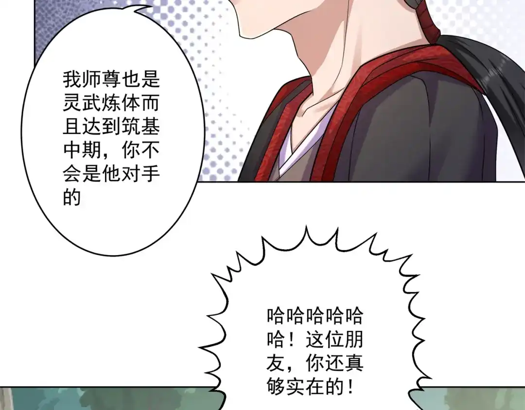 《修仙狂徒》第161话 节奏斩 第69页