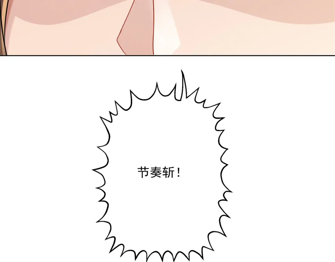 《修仙狂徒》第161话 节奏斩 第79页