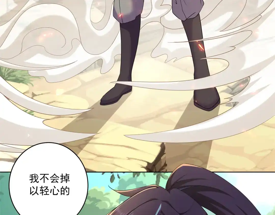 《修仙狂徒》第161话 节奏斩 第39页