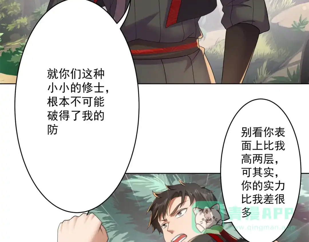 《修仙狂徒》第161话 节奏斩 第26页