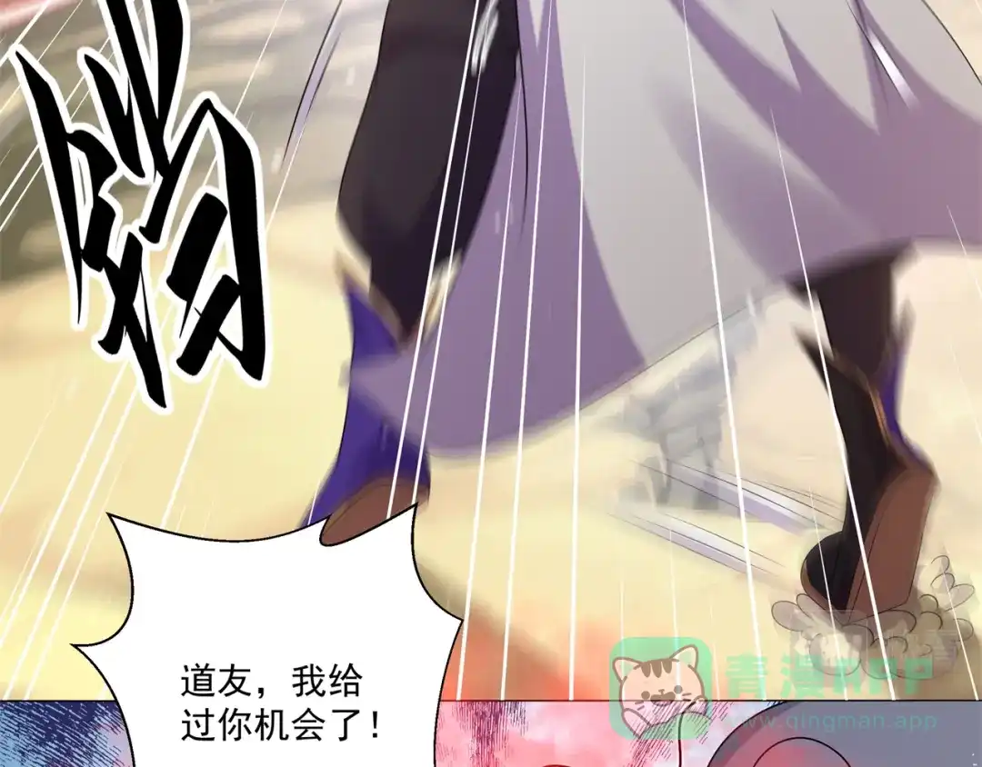 《修仙狂徒》第161话 节奏斩 第46页