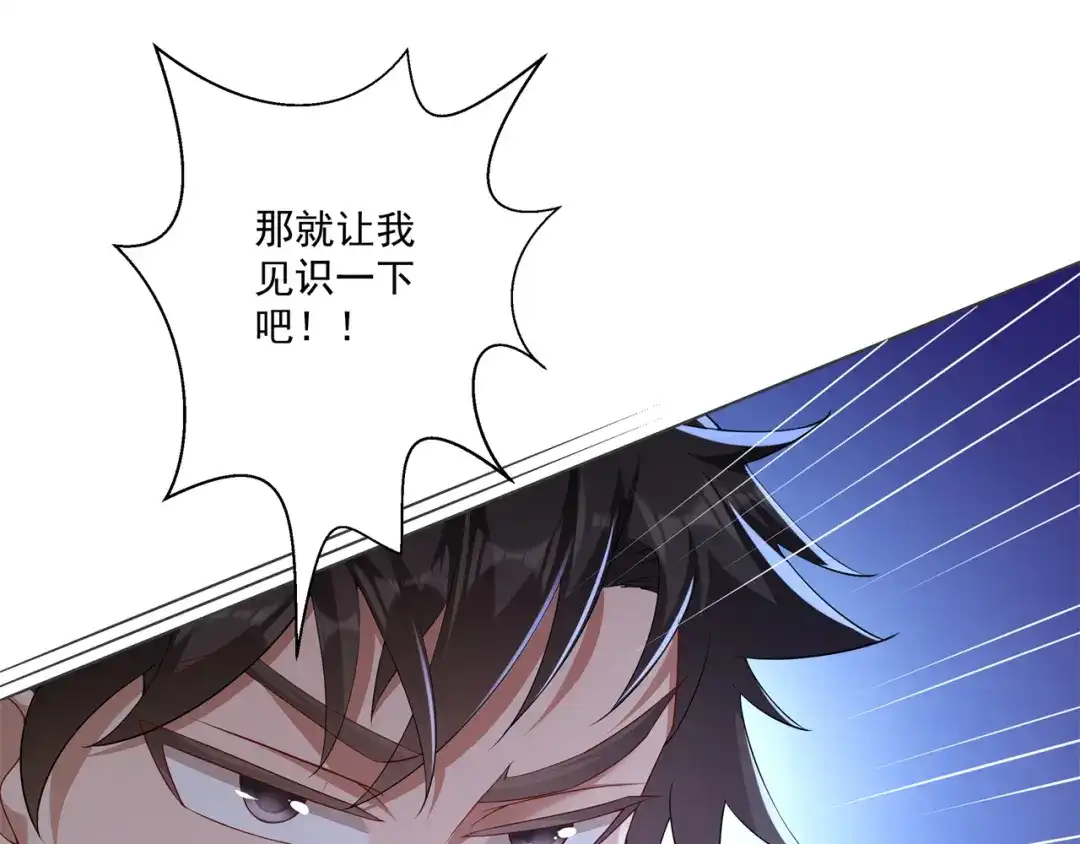 《修仙狂徒》第161话 节奏斩 第42页
