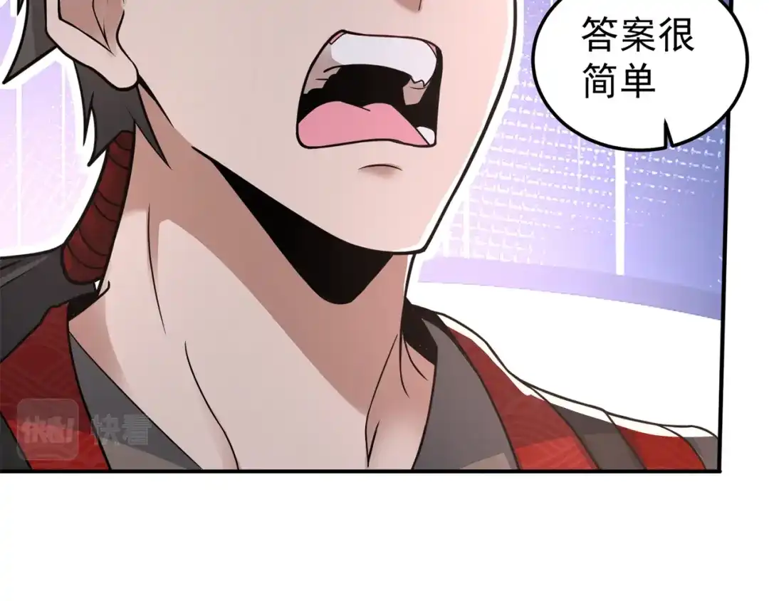 《修仙狂徒》第162话 狡诈的张德 第73页