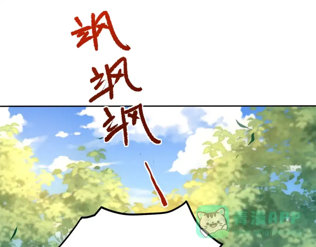 《修仙狂徒》第162话 狡诈的张德 第6页