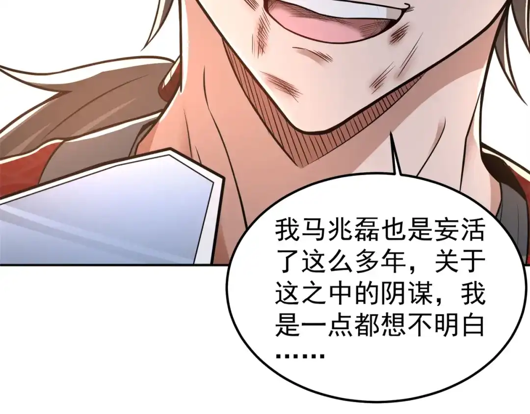 《修仙狂徒》第162话 狡诈的张德 第47页