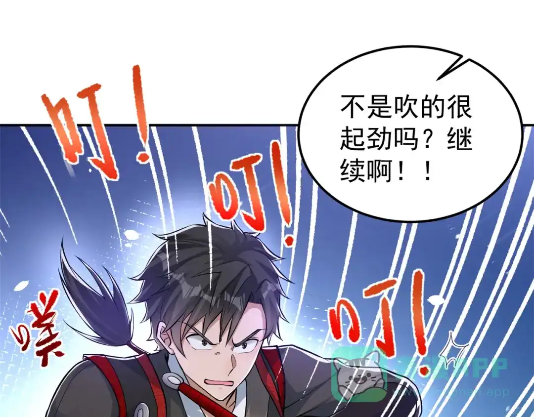 《修仙狂徒》第162话 狡诈的张德 第21页
