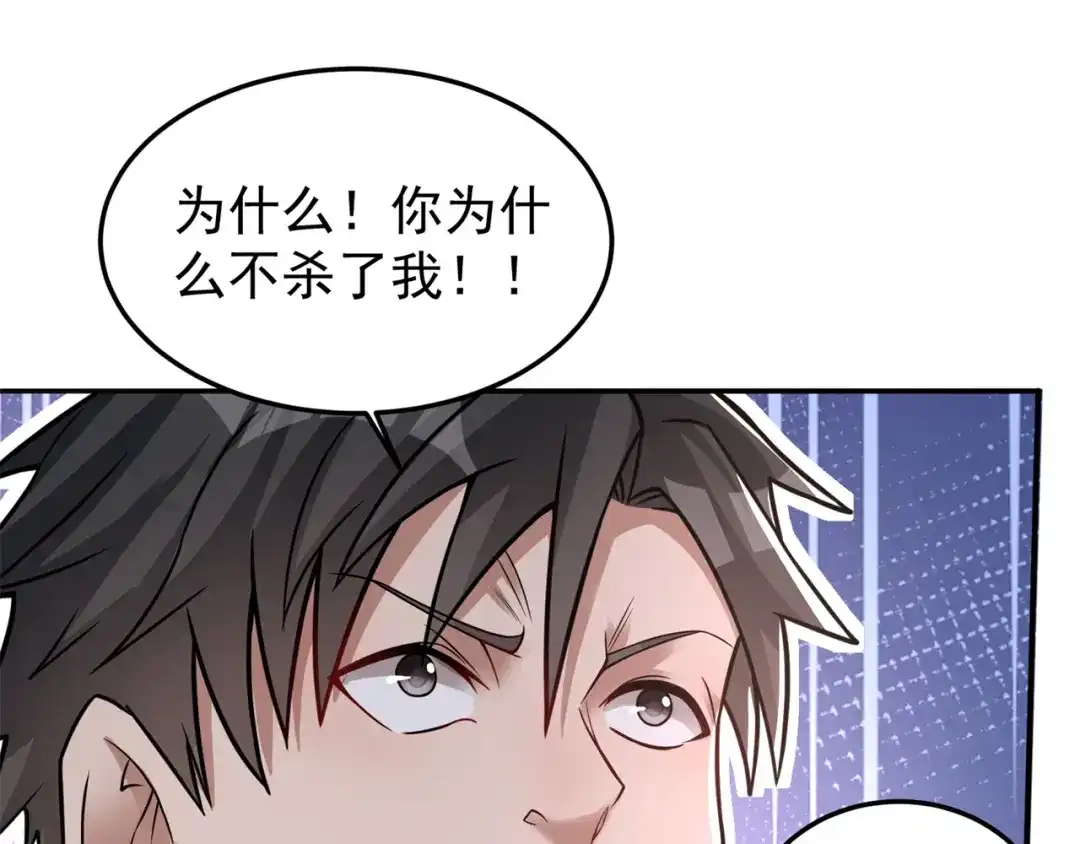 《修仙狂徒》第162话 狡诈的张德 第72页