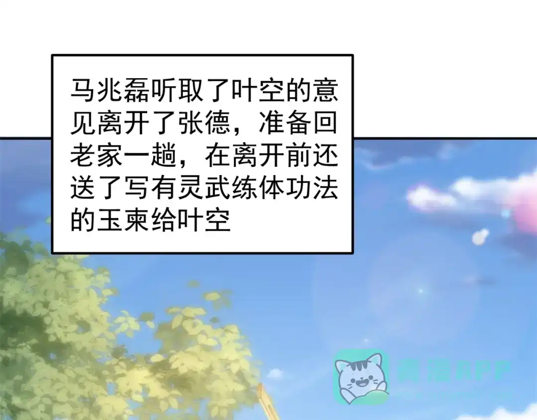 《修仙狂徒》第162话 狡诈的张德 第81页