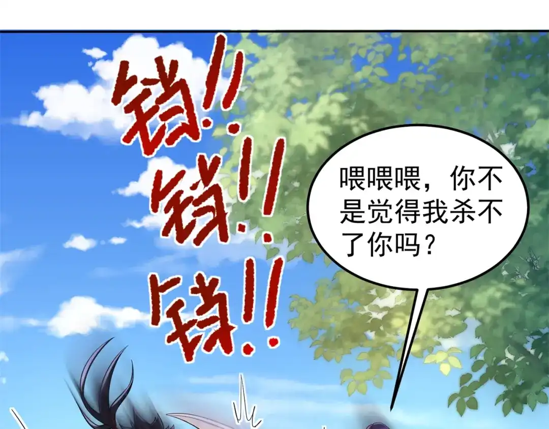 《修仙狂徒》第162话 狡诈的张德 第15页