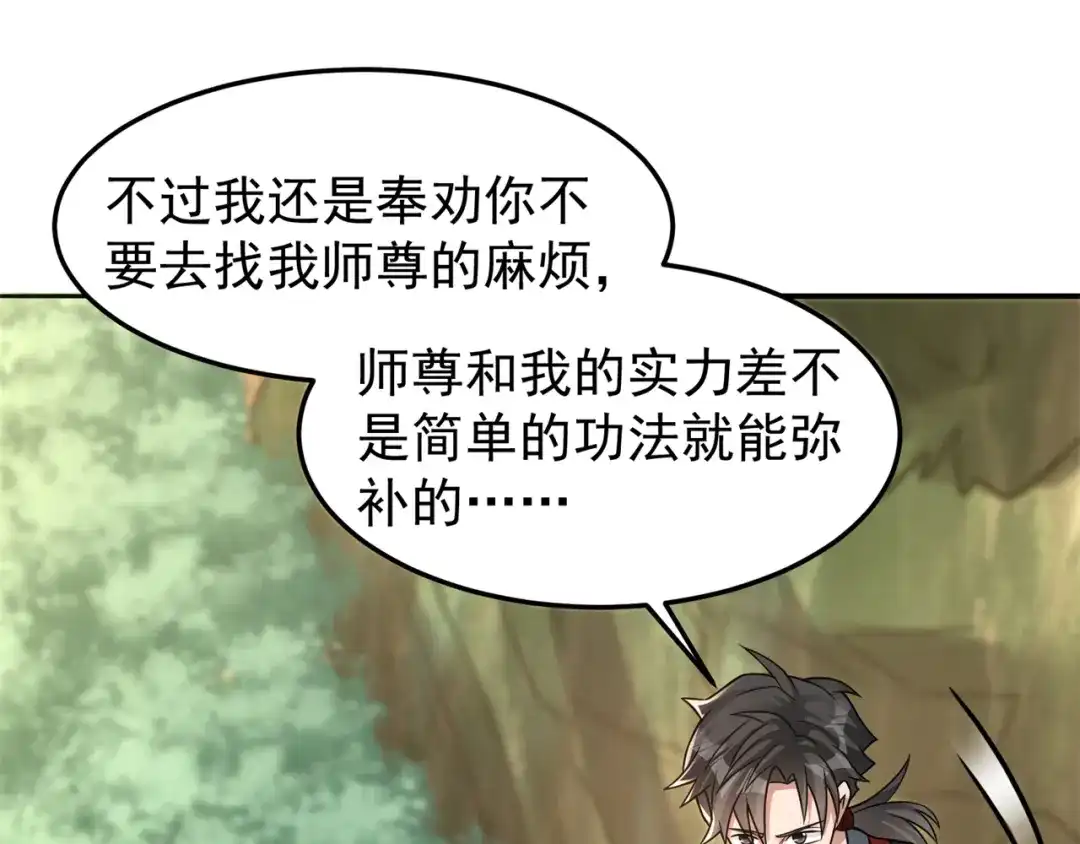 《修仙狂徒》第162话 狡诈的张德 第40页