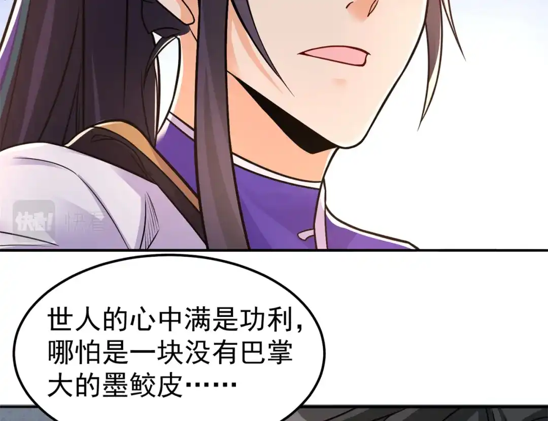《修仙狂徒》第162话 狡诈的张德 第45页